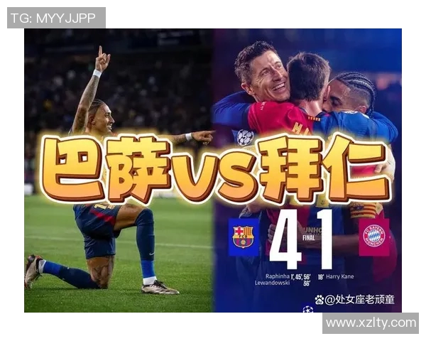 巴萨与拜仁历史交锋回顾与战绩分析探讨