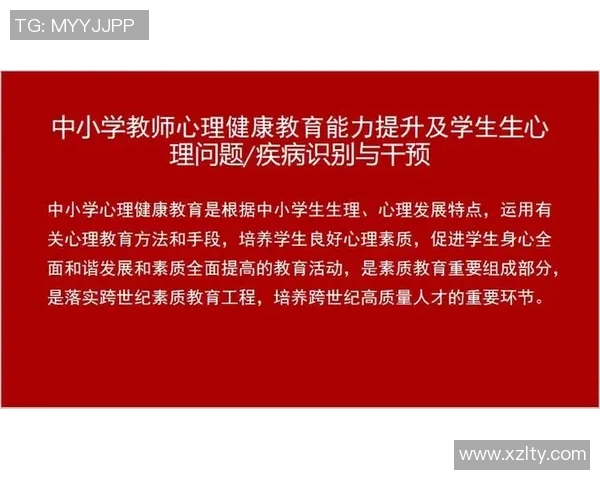 上海篮球队心理素质分析与提升策略探讨